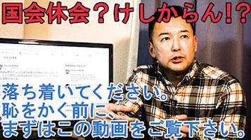 国会休会？けしからん！？ 落ち着いてください。恥をかく前に、まずはこの動画をご覧下さい。山本太郎とネットでおしゃべり会 2020年2月26日
