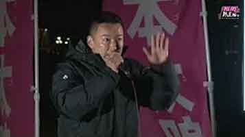 山本太郎（れいわ新選組代表） 街頭記者会見 京都市三条河原 2019年12月6日