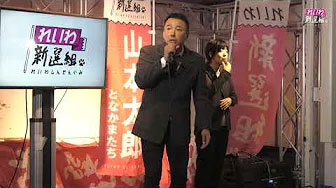 山本太郎（れいわ新選組代表） 街頭記者会見 埼玉県浦和駅西口 2019年12月11日