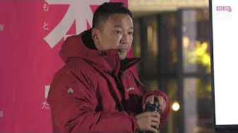 山本太郎（れいわ新選組代表） 街頭記者会見 群馬県高崎駅西口 2019年12月10日