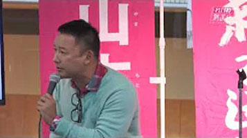 山本太郎（れいわ新選組代表） 街頭記者会見 長野県松本市 2019年11月24日