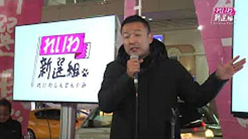 山本太郎（れいわ新選組代表）街頭記者会見 金沢市 201911月20日