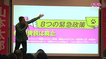 山本太郎（れいわ新選組代表）おしゃべり会 山形市 201911月14日