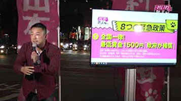 山本太郎（れいわ新選組代表）街頭記者会見 宮崎市2019年10月15日‬