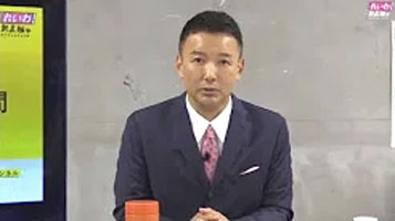 【山本太郎代表への質問】2020年8月12日 れいわ地下2階B2サンデー