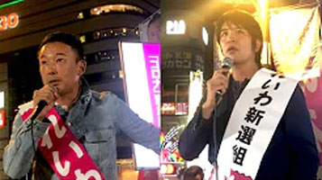 【ゲリラ街宣】川口駅東口ペデストリアンデッキ れいわ新選組 山本太郎・田島つよし（小選挙区 埼玉2区・比例 北関東ブロック 予定候補者） 2020年9月29日