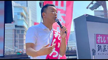 【ゲリラ街宣】ヨドバシカメラ マルチメディア梅田前 れいわ新選組 山本太郎 2020年9月21日 12:00