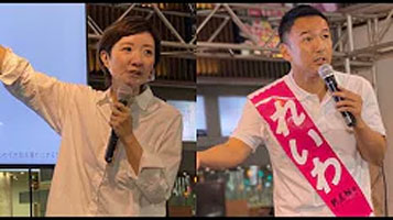 【ゲリラ街宣】難波 大阪高島屋前 れいわ新選組 山本太郎・大石あきこ（小選挙区 大阪5区・比例 近畿ブロック 予定候補者）2020年9月21日 18:00