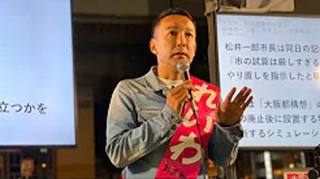 【あかん！都構想 告知なし街宣】 天満橋駅前 れいわ新選組 代表 山本太郎 2020年10月29日